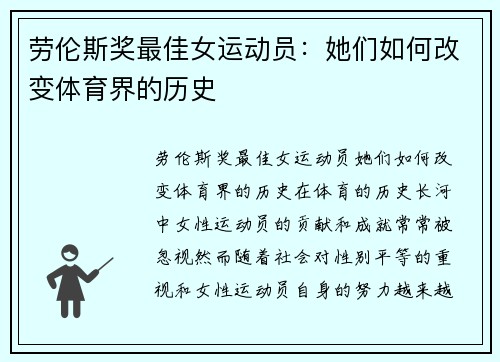 劳伦斯奖最佳女运动员：她们如何改变体育界的历史